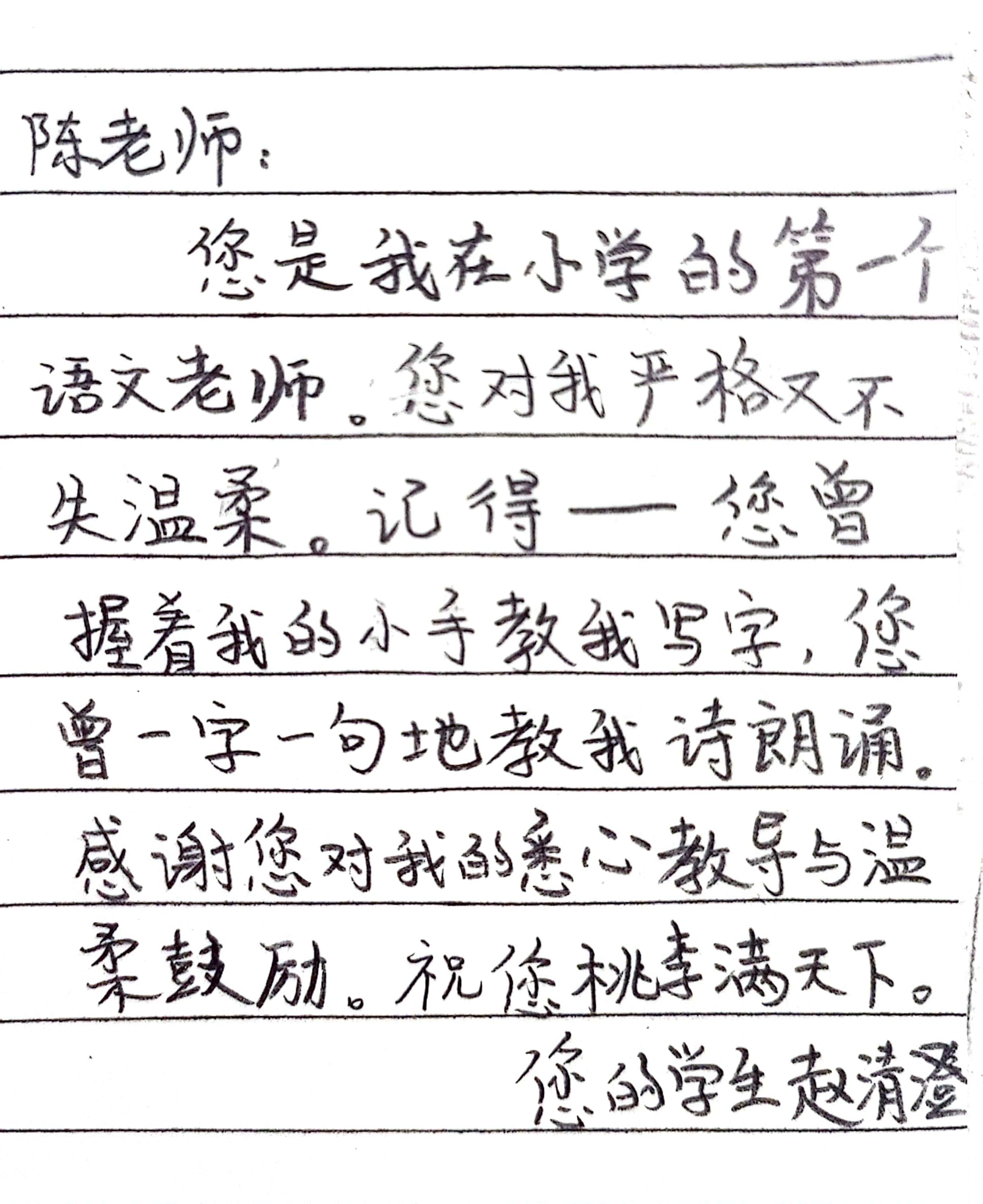 招生宣传：教师篇——陈瑞芳_html_1c088b45.jpg