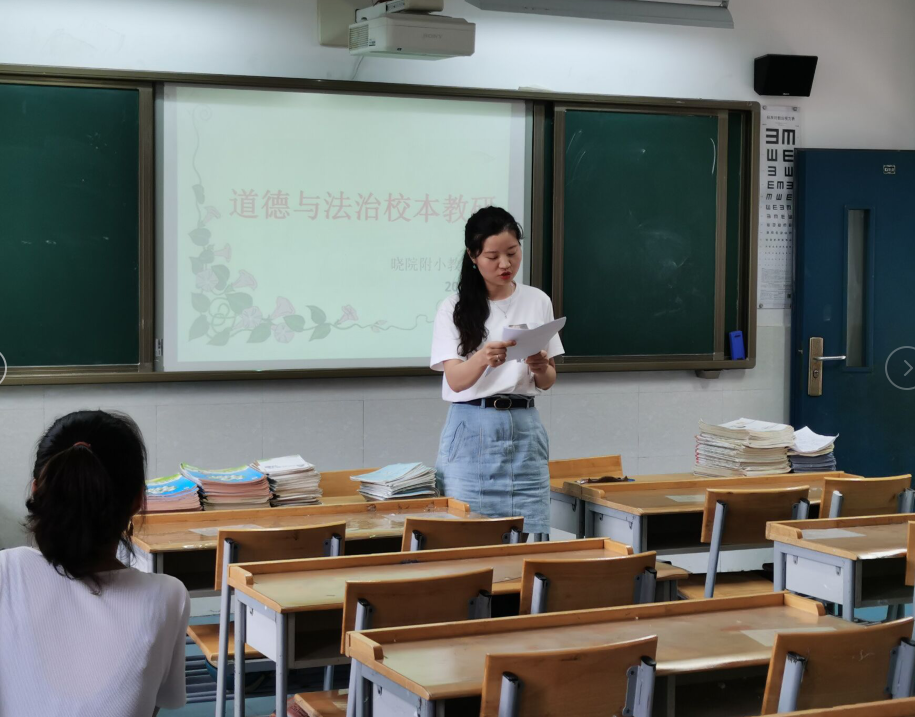 20200628《道德与法治》校本研讨_html_m4b3e4a51.png