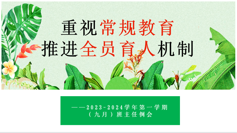 班主任例会_html_m6048d7e.png