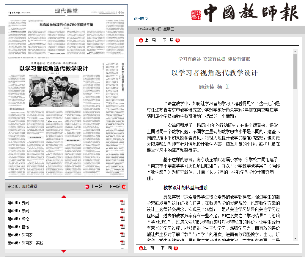 《中国教师报》发表我校“数学教学案”研究成果_html_m7888e4f3.png