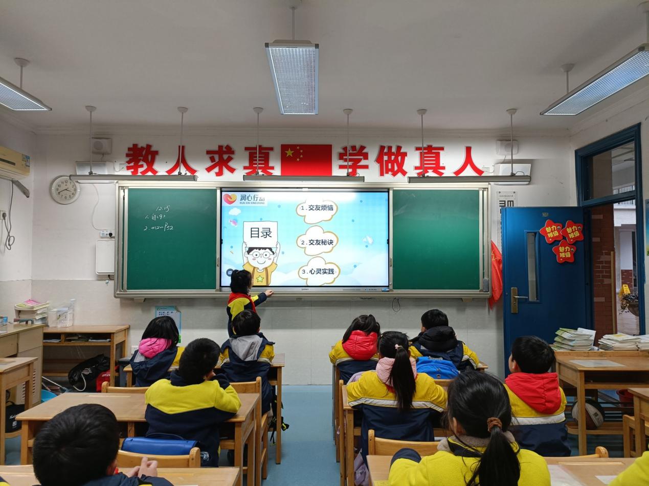 同伴聚力,润心赋能——晓院附小开展“人际交往”主题心理班会_html_6ec540e3.jpg