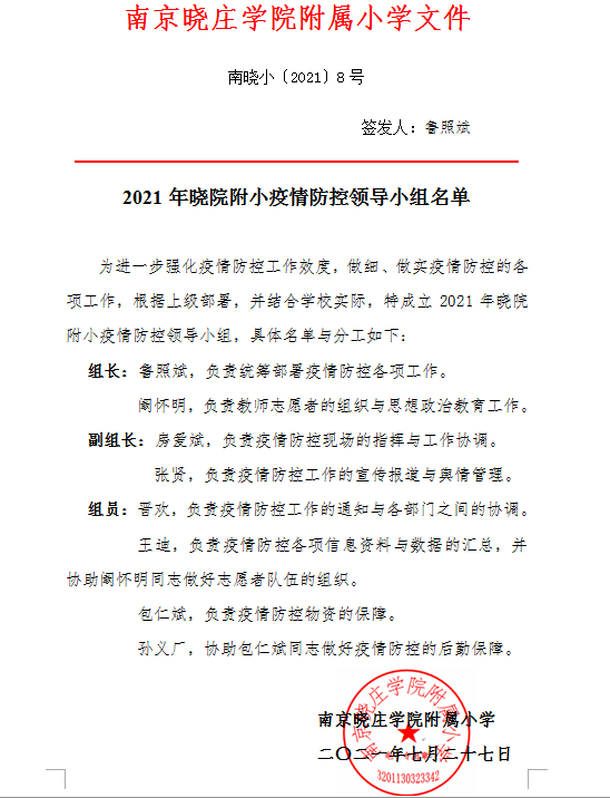 疫情防控小组.png