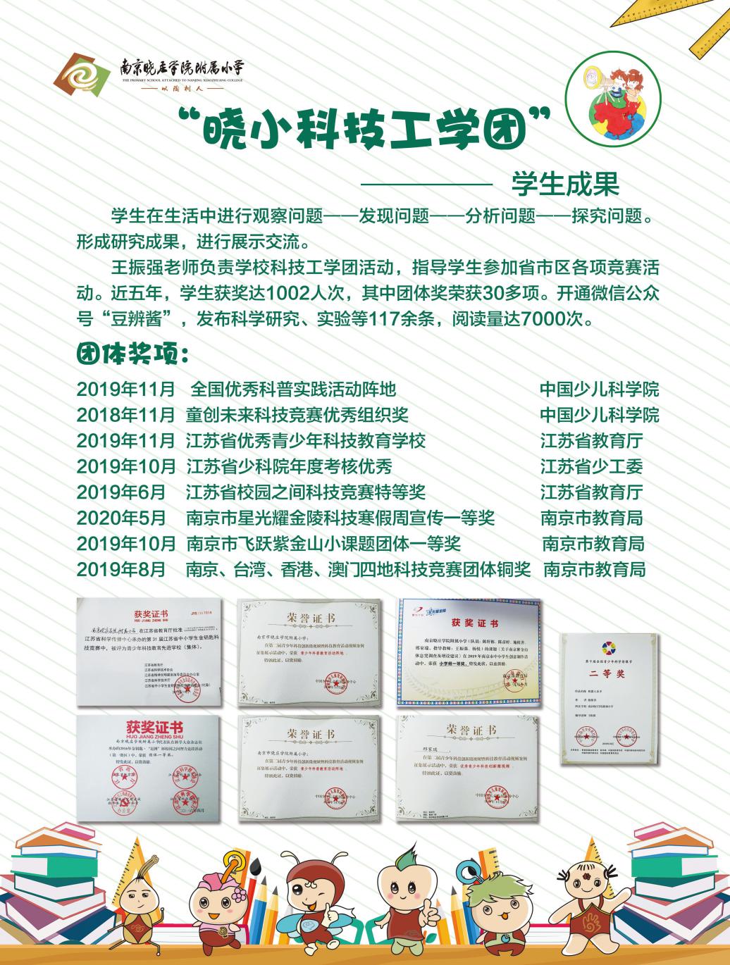 我校王振强老师荣获栖霞区特色教师荣誉称号_html_m57ce10fa.jpg