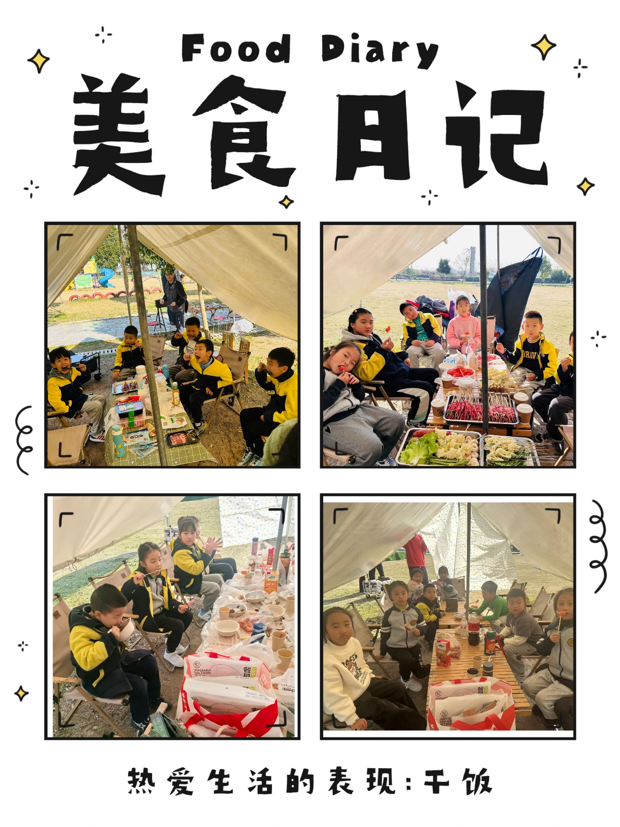 热情燃烧，团结共享_html_7466ed9d.jpg