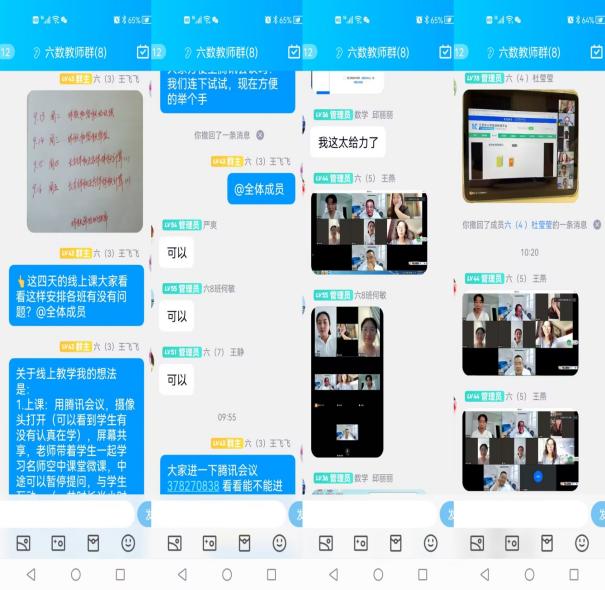 线上学习战疫情  集体备课共成长_html_4762c8be.jpg