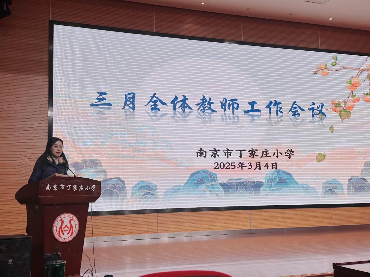 丁香汉声 南京市丁家庄小学三月全体教师工作会议_html_4bf7cdda.jpg