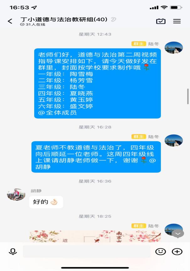 疫情难阻春风至，线上教研进行时_html_m34a53b34.jpg