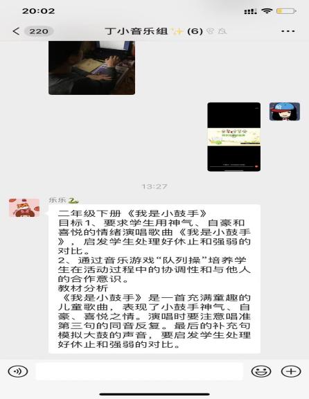 3.20综合学科线上备课丁香汉声_html_4e3ee04f.jpg