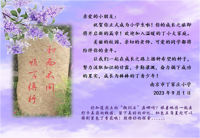 开蒙启智 播种希望——丁家庄小学2023级一年级入学礼_html_m3430dfb1.png