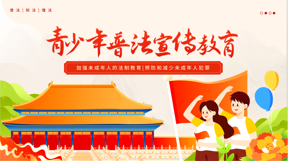 【丁香汉声·学生成长营】法治护航 健康成长_html_m2b24d8e0.png