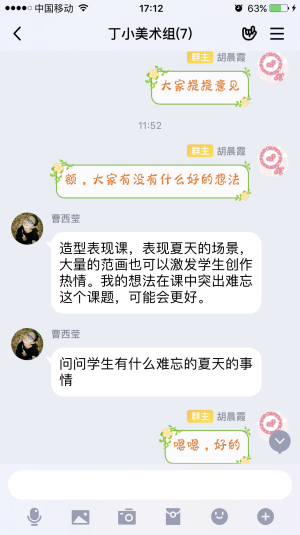 线上教研活动报道(美术组)_html_5777c61e.png