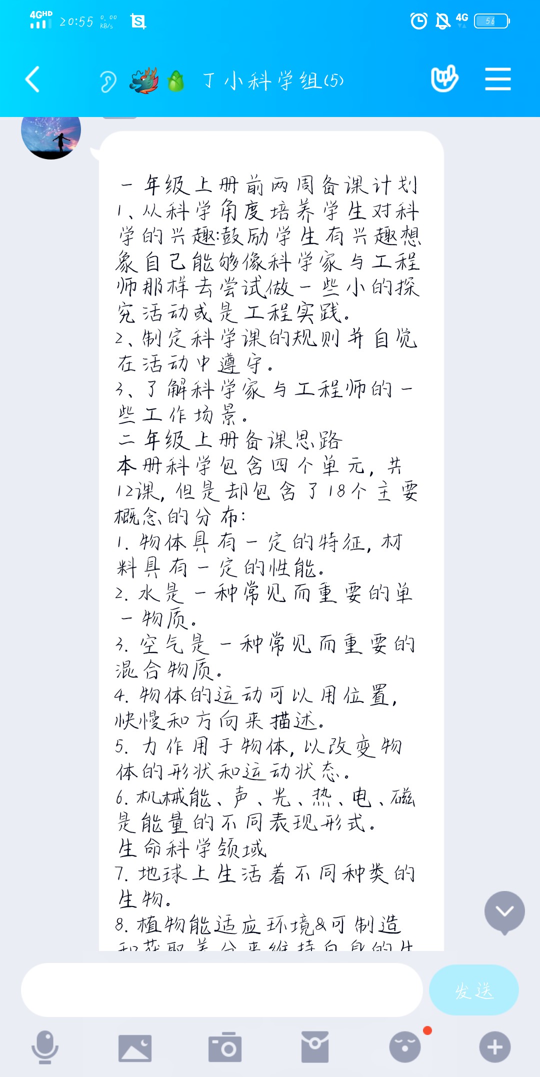 科学组线上教研宣传报道_html_ad86037.jpg