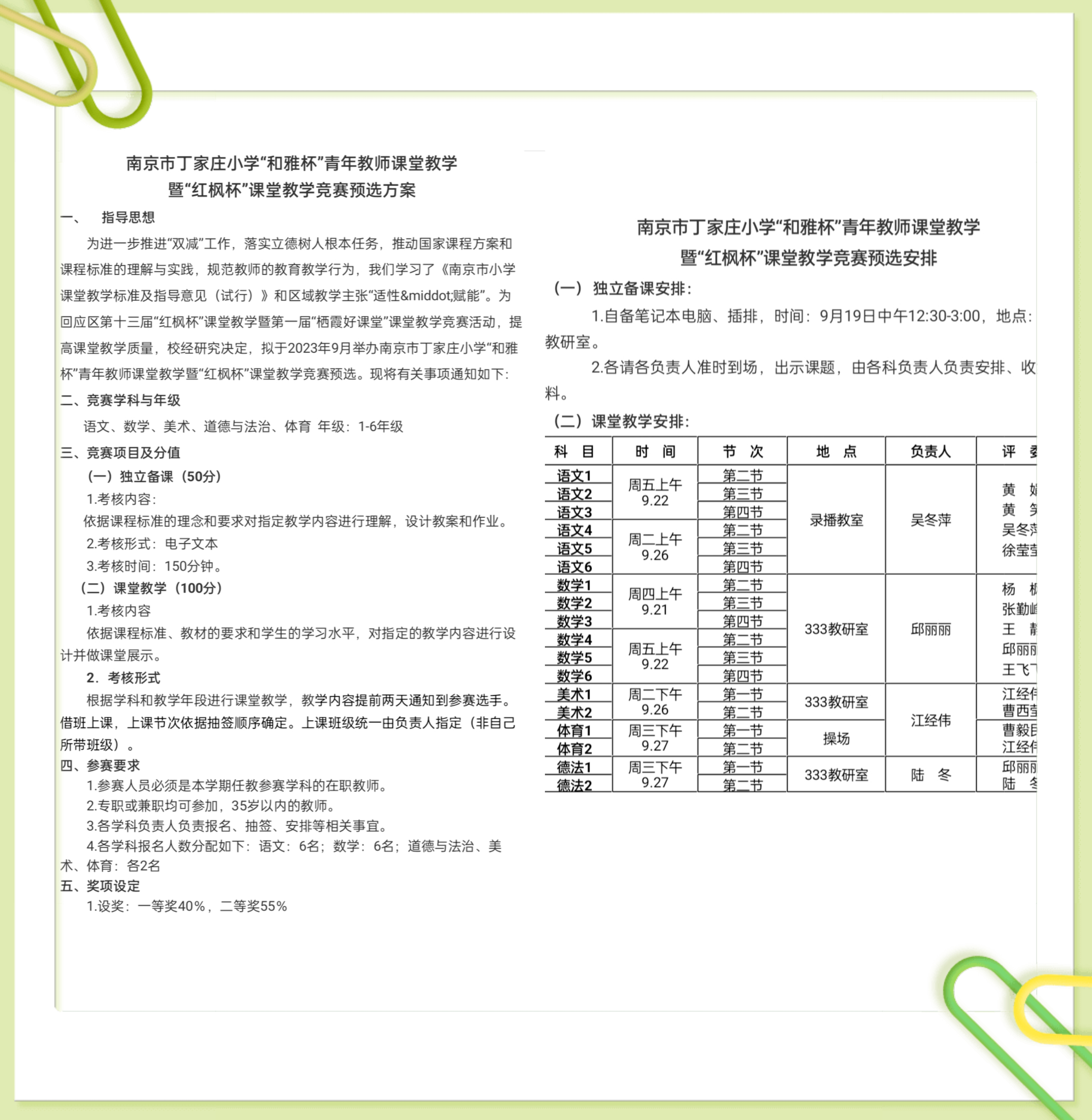 青春飞扬绽放花，以赛促教共成长定_html_m6f888d1d.png