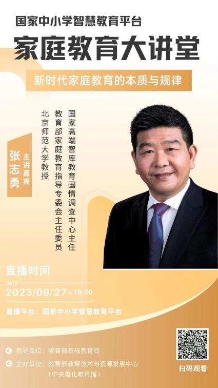 2023.10“家庭教育大讲堂”学习侧记_html_73a7412f.jpg