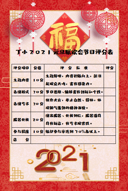 201230 和雅教师迎新年  青春梦想燃激情_html_m1dc0e81b.png