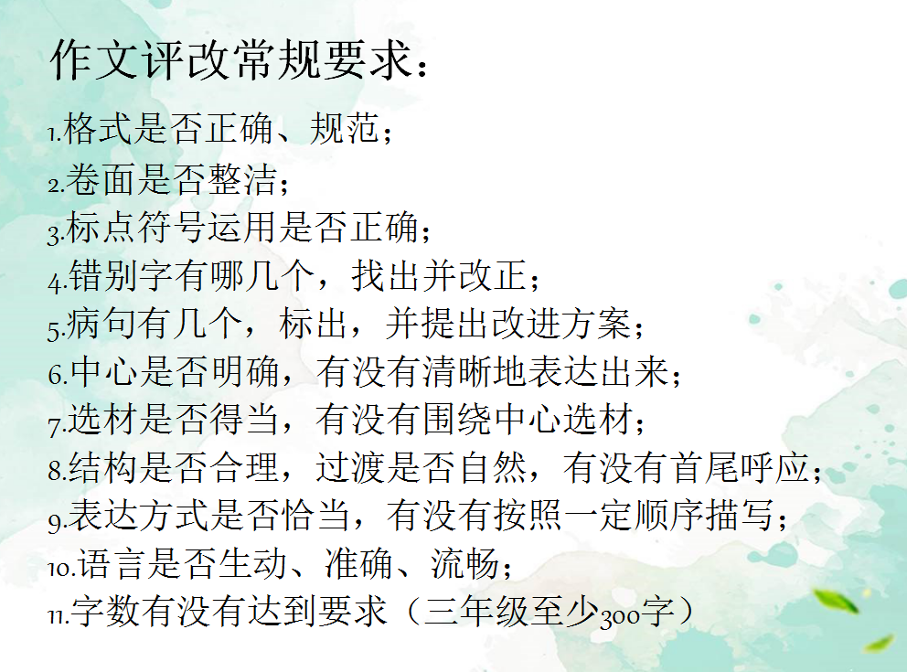 2020.10.10【丁香汉声】聚焦作文评改，提升习作品质_html_m5fba9064.png
