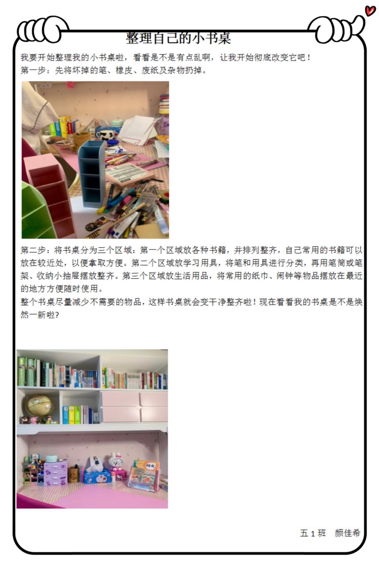 班务整理，我能行_html_6b3d9a0b.jpg
