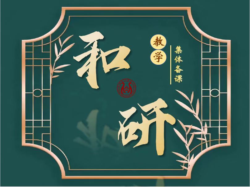 6.4数学备课报道_html_3c25990e.jpg