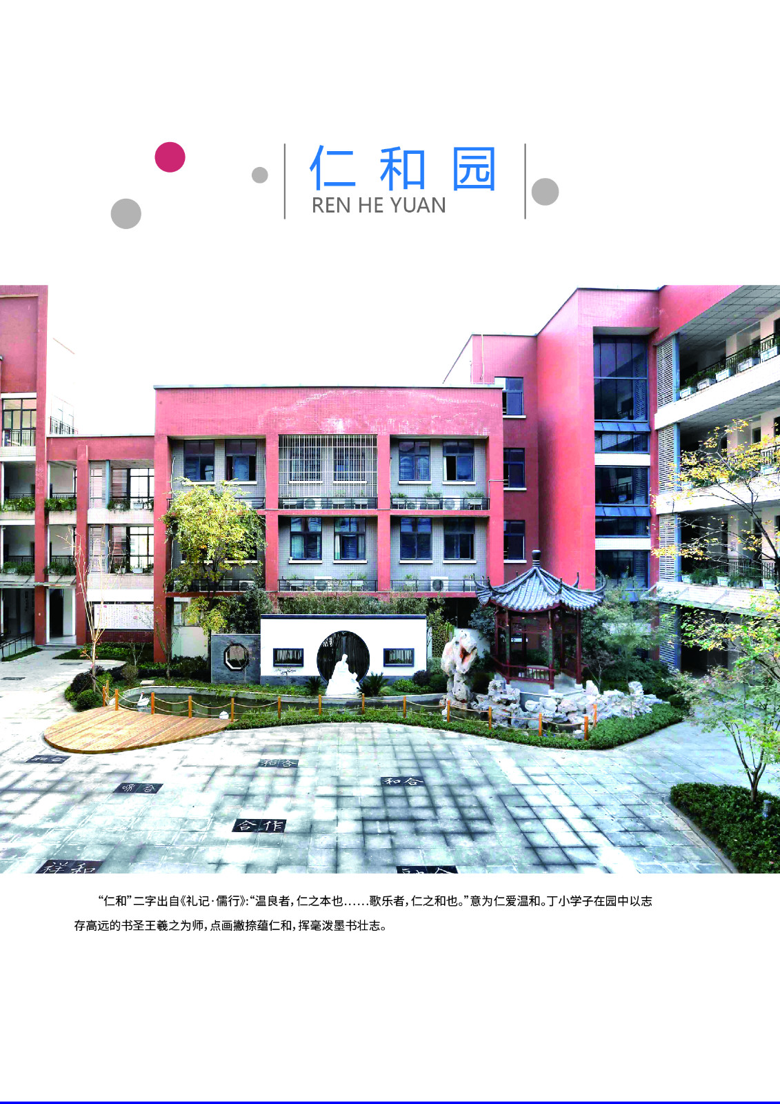 仁和园.jpg