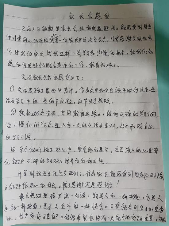 戈文静-【丁香汉声•家长成长营】家长如何与老师进行有效的沟通与合作----“家长学堂”第一课侧记2023.2.20_html_7458d8f5.jpg