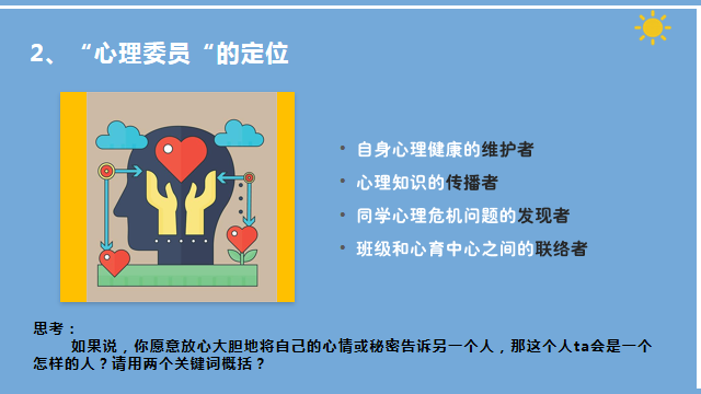 春季心理委员培训_html_1a6910aa.png