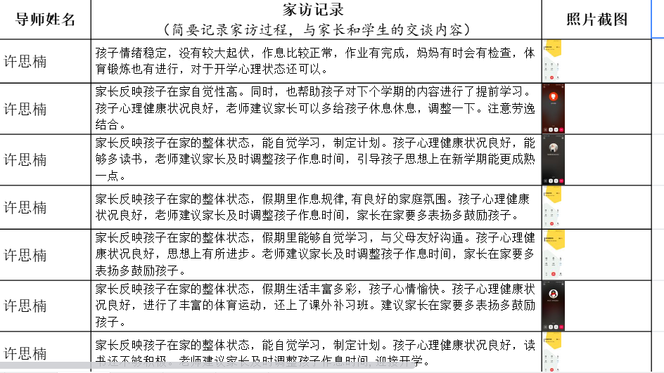 2024.08.31开学全员家访（毛兰）_html_m622c942e.png