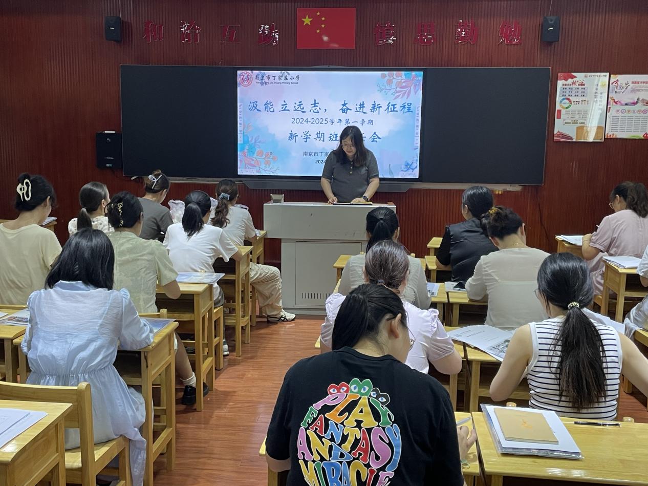 2024.08.31新学期班主任会报道（许思楠）_html_97674f6.jpg