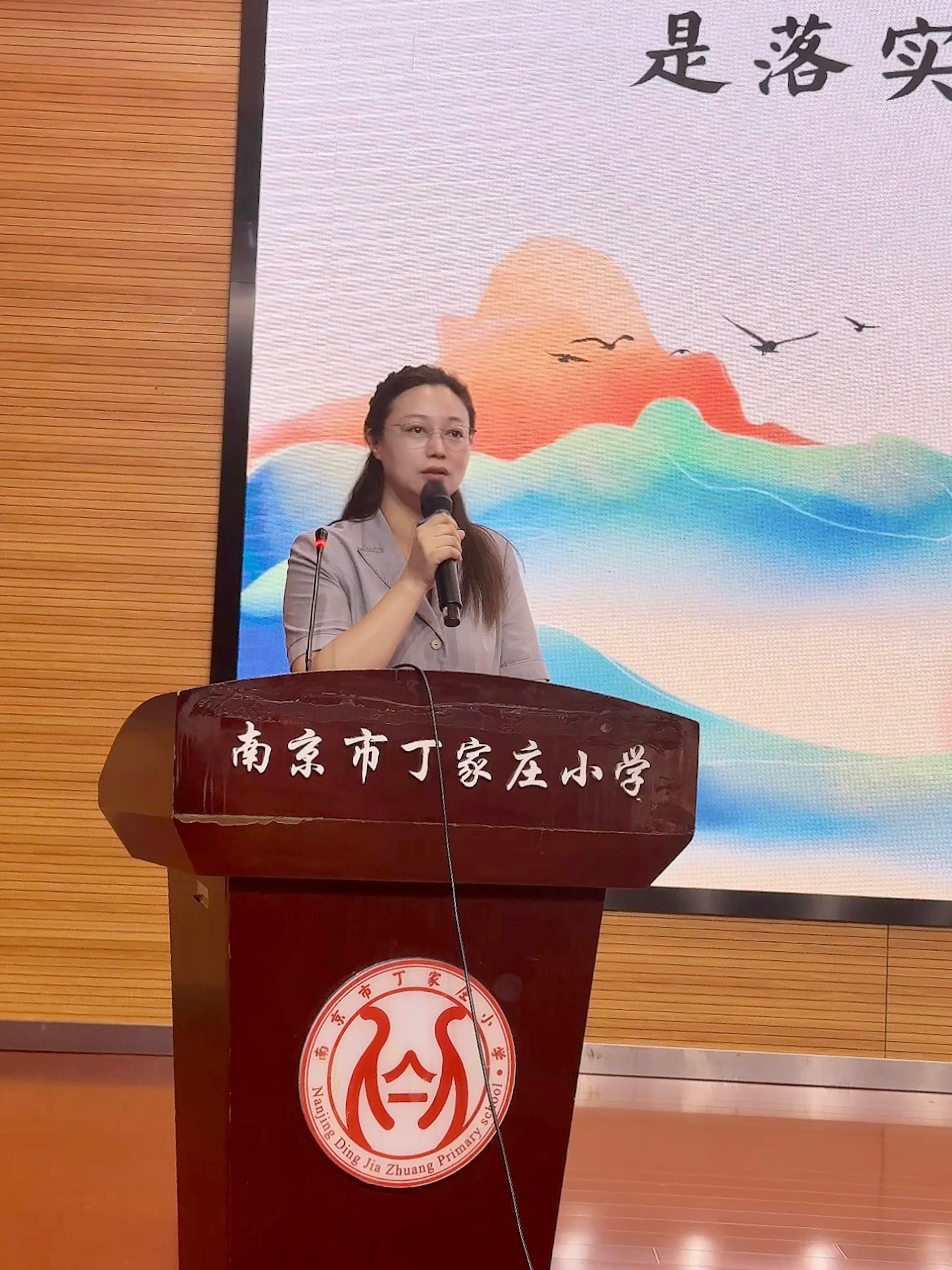 【丁香汉声】循汉声之路，以初心赴新程--南京市丁家庄小学2025-2026学年第一学期全体教师大会_html_764488a5.jpg