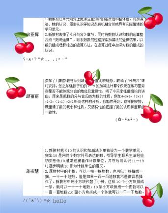 【丁香汉声 教科研】”和声荟“系列活动之数学新教材培训分享(1)_html_m1f4359bf.jpg