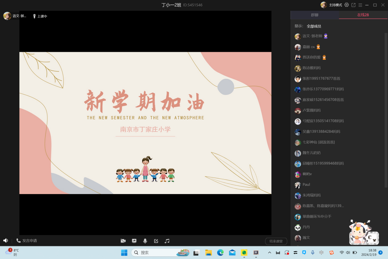 2024.02.20线上家长会报道（郭融）_html_2997b10a.png