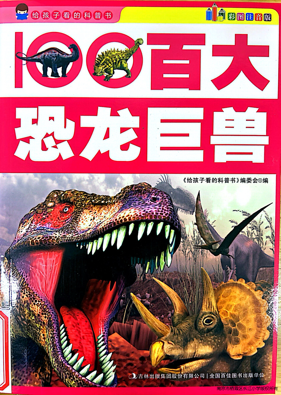 百大恐龙巨兽.png