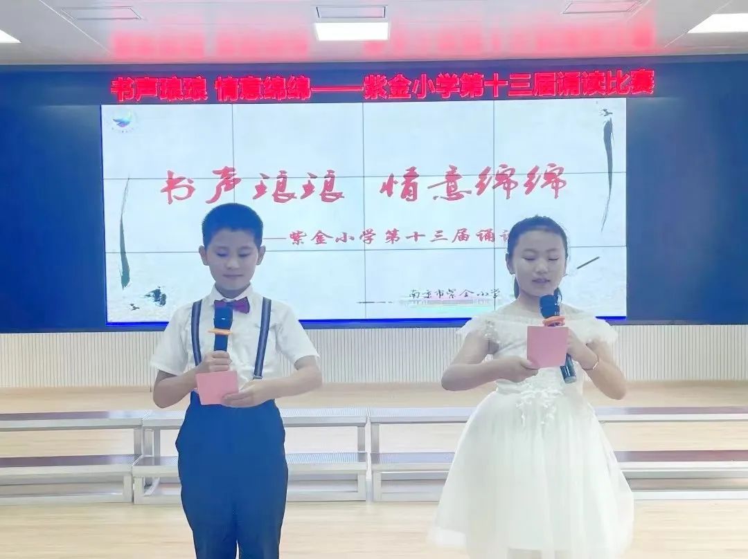 《书院紫金》书声琅琅 情意绵绵——记紫金小学第十三届诵读比赛