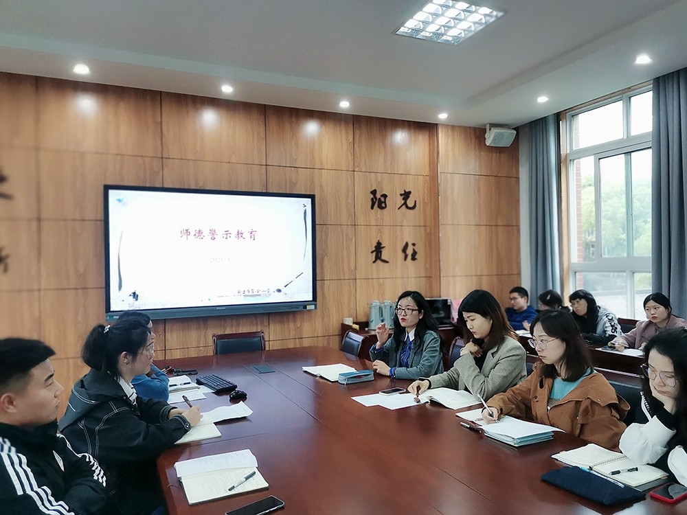 【书院紫金】立高尚师德，树文明教风——记紫金小学开展师德师风警示教育大会