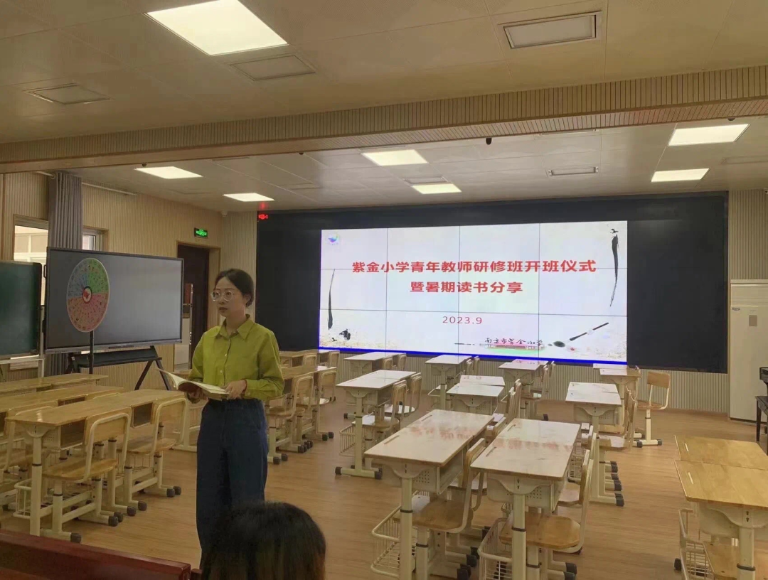 《书院紫金》凝“青”聚力，赋能成长——紫金小学青年教师研修班开班仪式暨暑期读书分享会