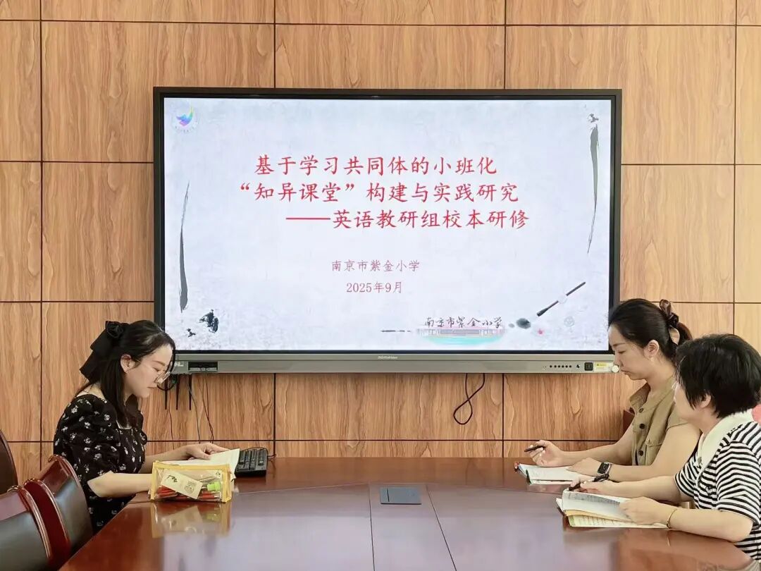 【书院紫金】夯基固本“1”为先，拓展交际“X”致远——紫金小学英语组校本研修活动系列（一）