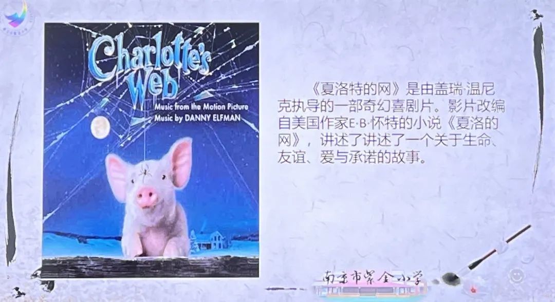 【书院紫金】师说讲坛之《夏洛特的网》电影分享——教育引路，智慧育人
