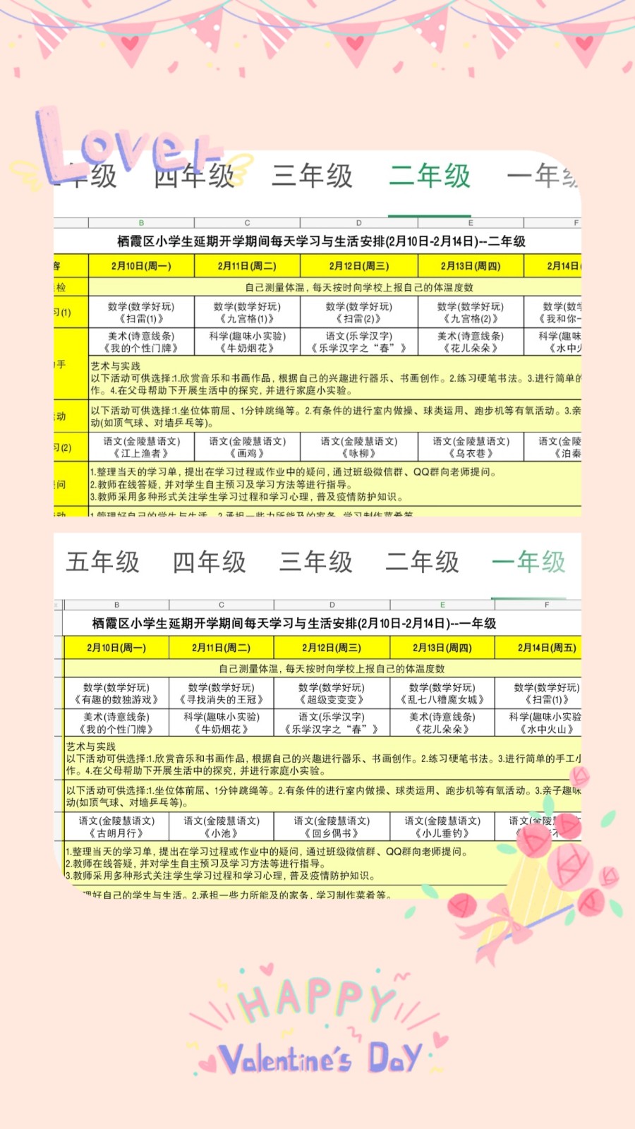 共战疫情，学习不停——紫金小学规律生活篇（二）