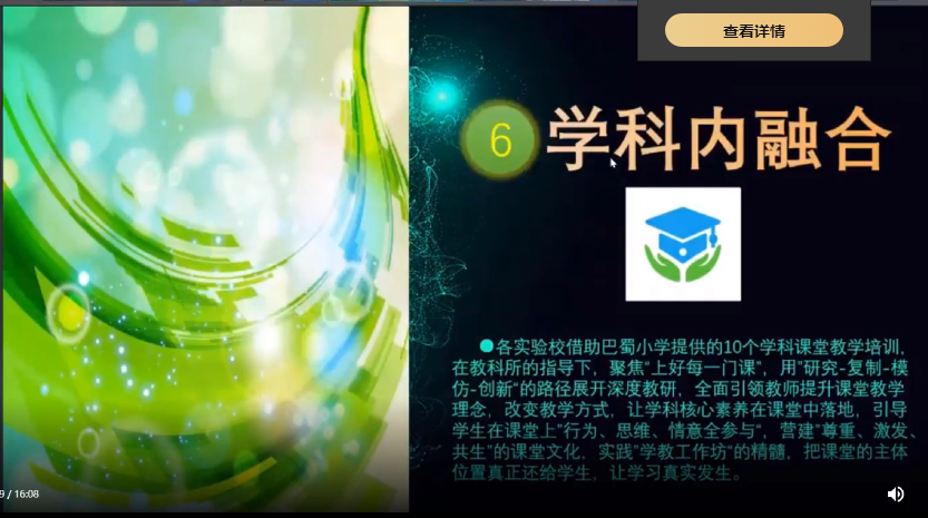 9.22学习巴蜀经验_html_728c6333.png