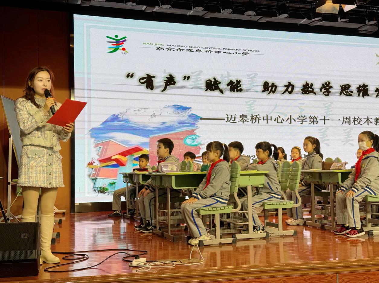 11.13赋能有声,思维生长—记迈皋桥中心小学数学组校本教研活动(1)_html_m4f1040ca.jpg