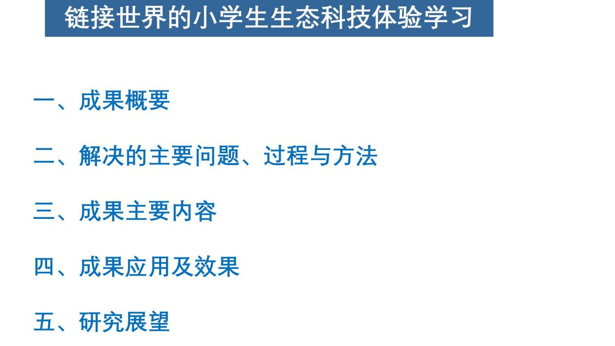 尚美迈小•教育科研39讲_html_6f542602.jpg