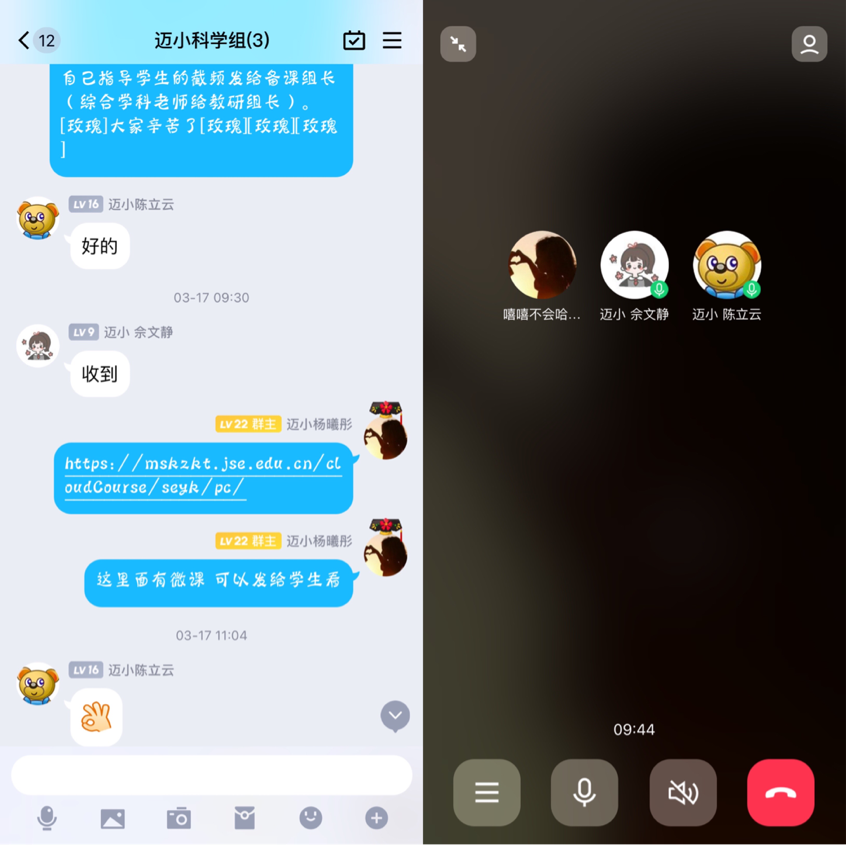 线上有约 共研助学(迈小科学组线上教研报道)_html_b65618e.png