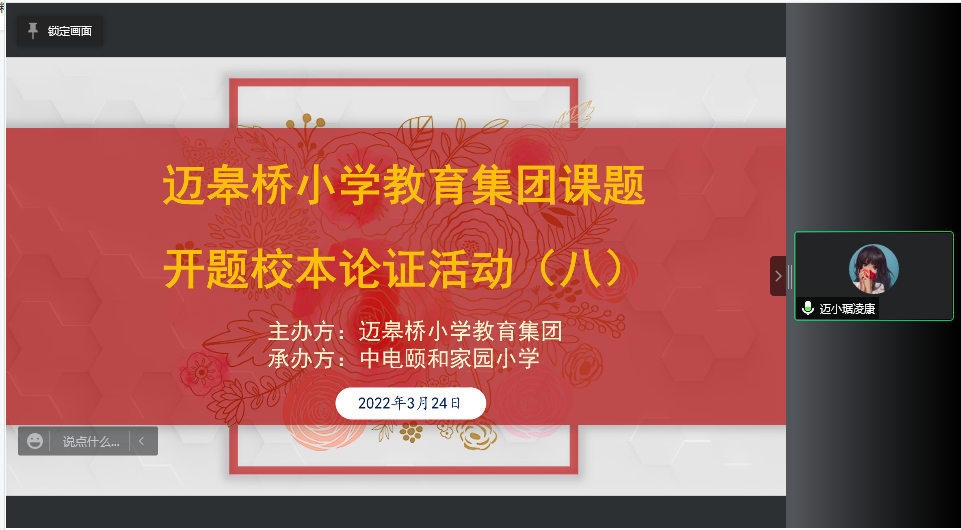(修改)(第八场)3.24集团课题开题校本论证活动(八)新闻稿_html_abc091a.png