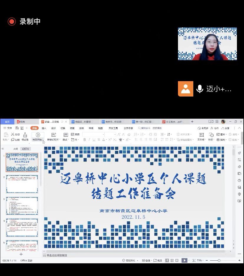 2022.11.5区个人课题结题工作准备会_html_m6c50c154.jpg