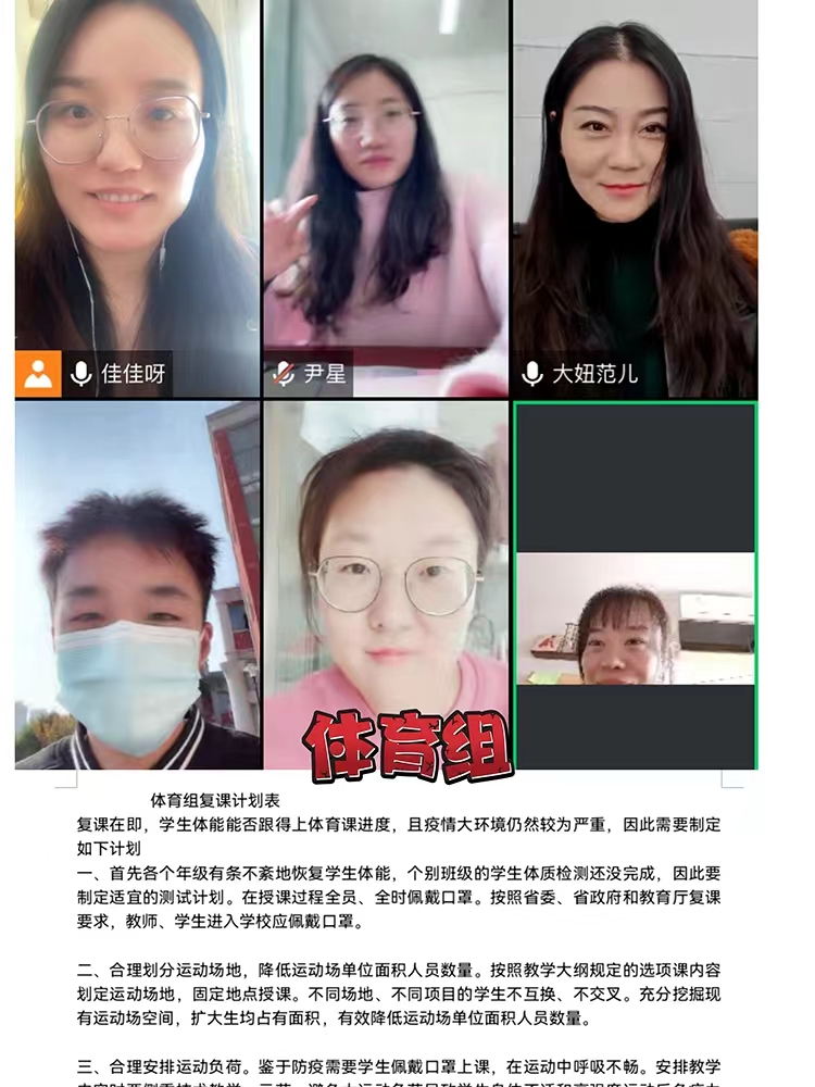 11.7【尚美教学】共研共学共成长——综合组线上教研_html_m148dad86.jpg