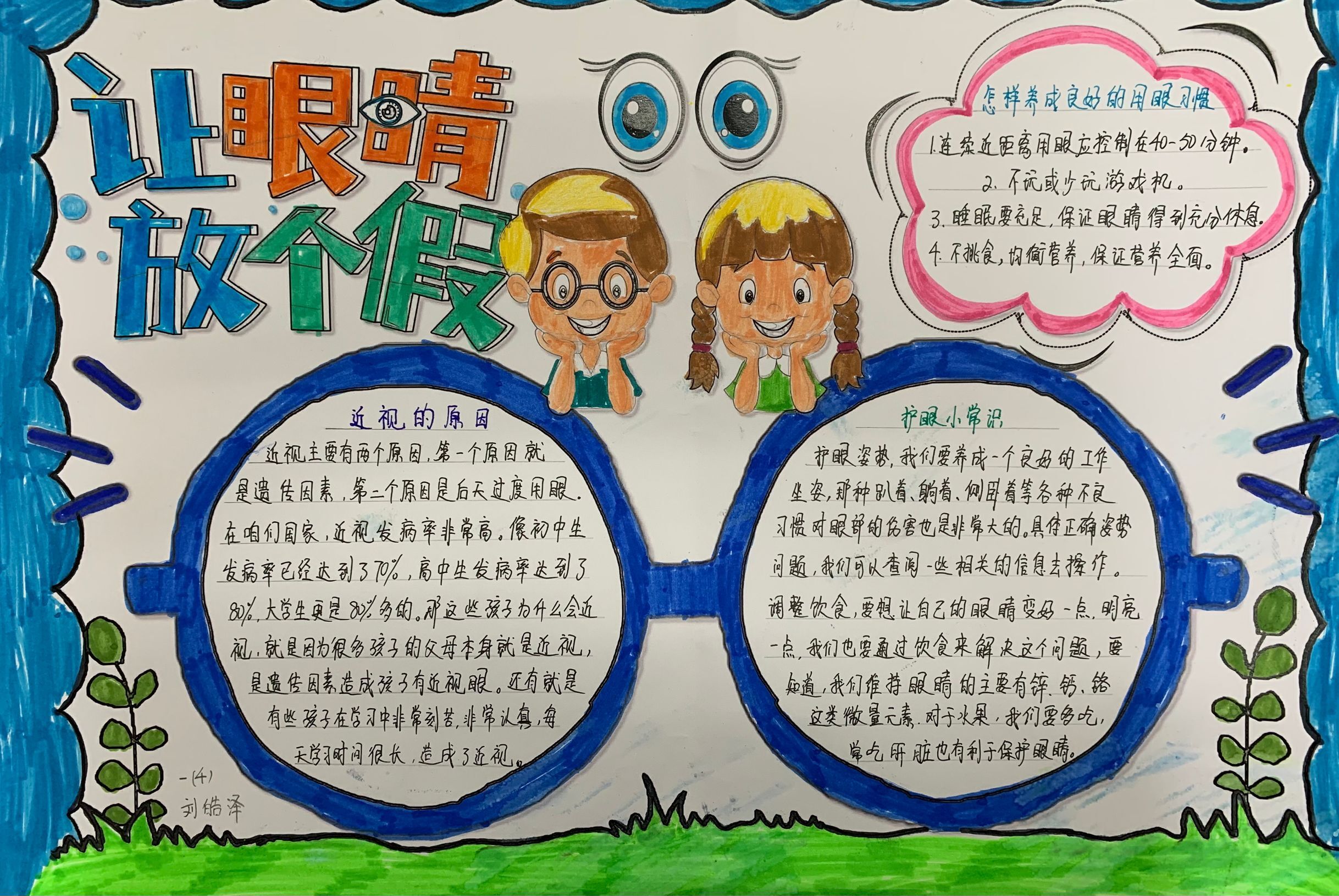 爱眼日报道_html_m3f5d209b.jpg