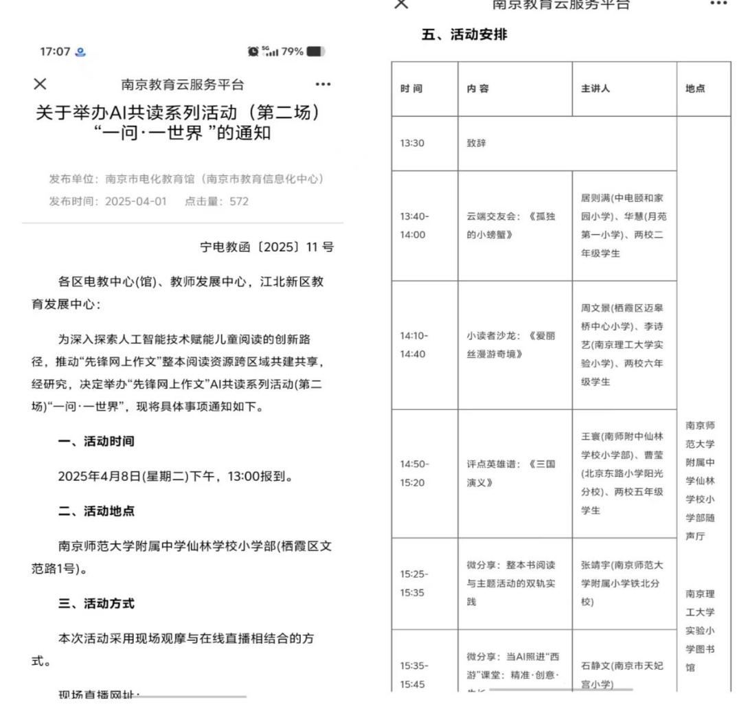 【改】2025.4.8南京市电教馆AI阅读活动报道_html_3604fa2c.jpg