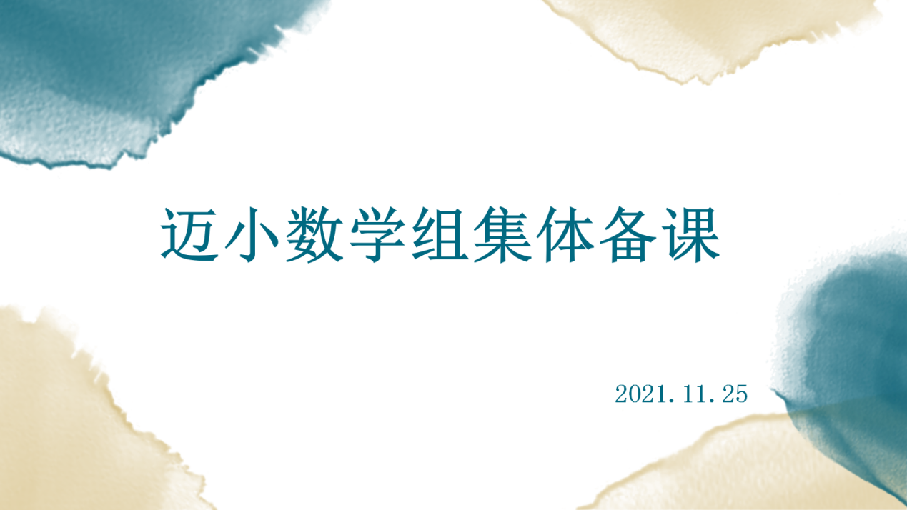11.25集体备课报道_html_7343f55.png