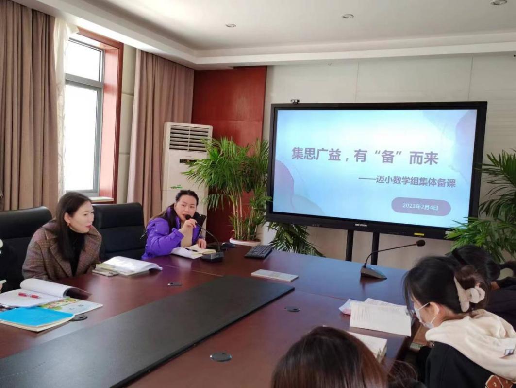 2.4【尚美迈小】集思广益，有“备”而来——迈小数学组集体备课_html_m44e08cdd.jpg