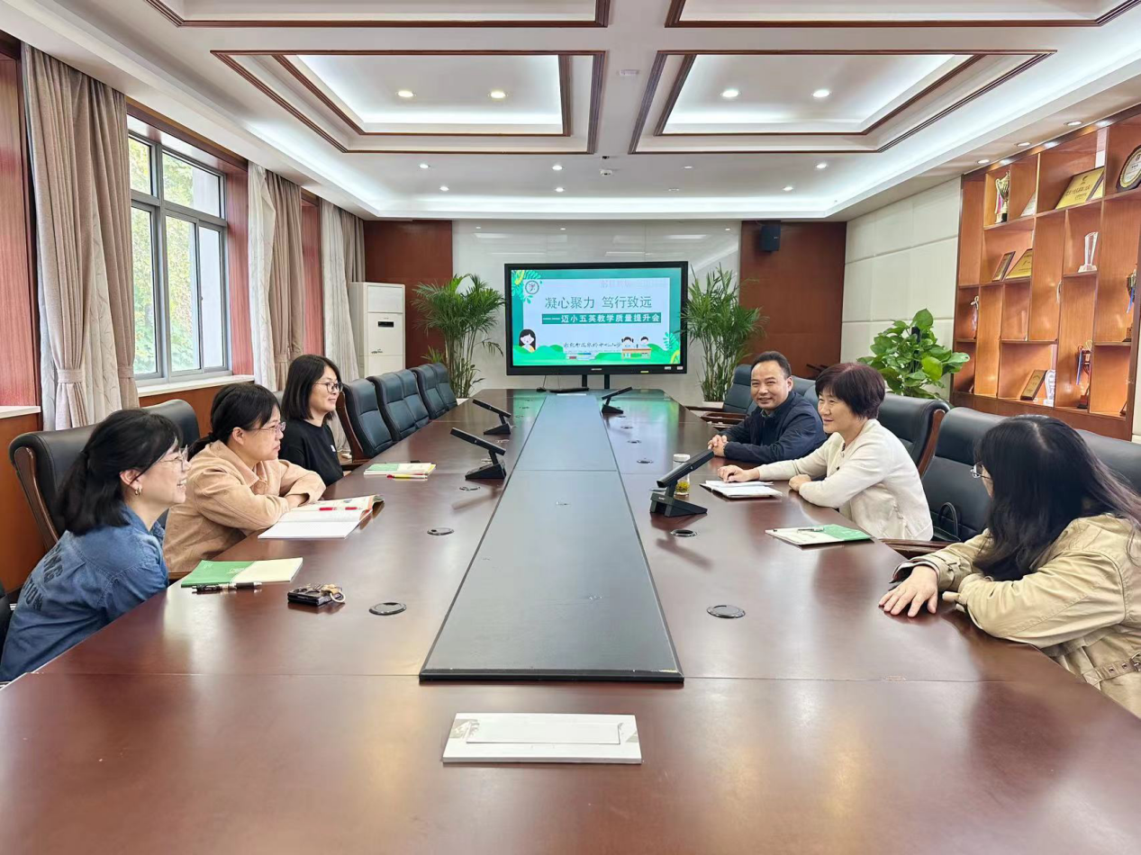 10.9【尚美迈小·学科研究】凝心聚力 笃行致远_html_m85c6a3b.png