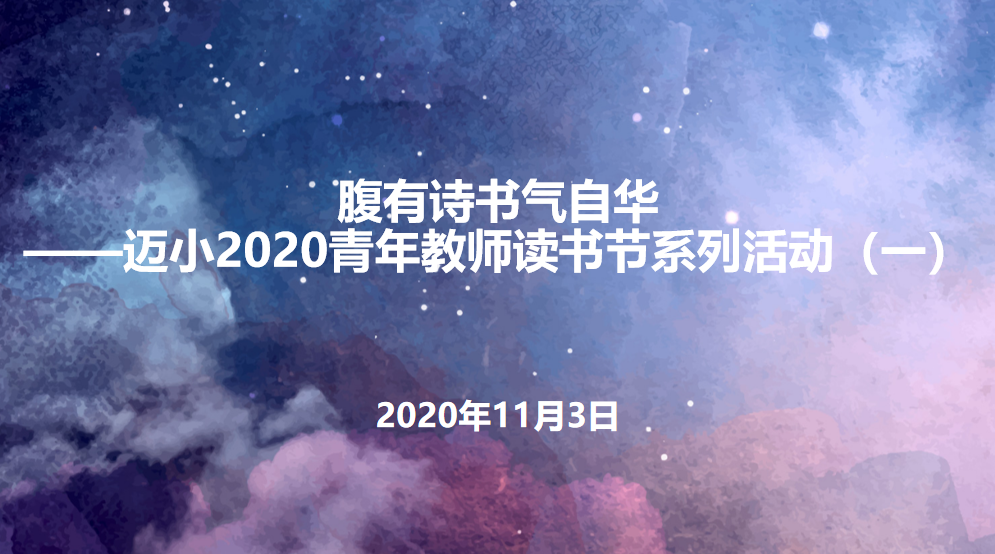 11.3读书节系列活动一_html_m1894620f.png
